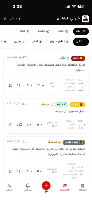 شوارع طرابلس iPhone screenshot 2