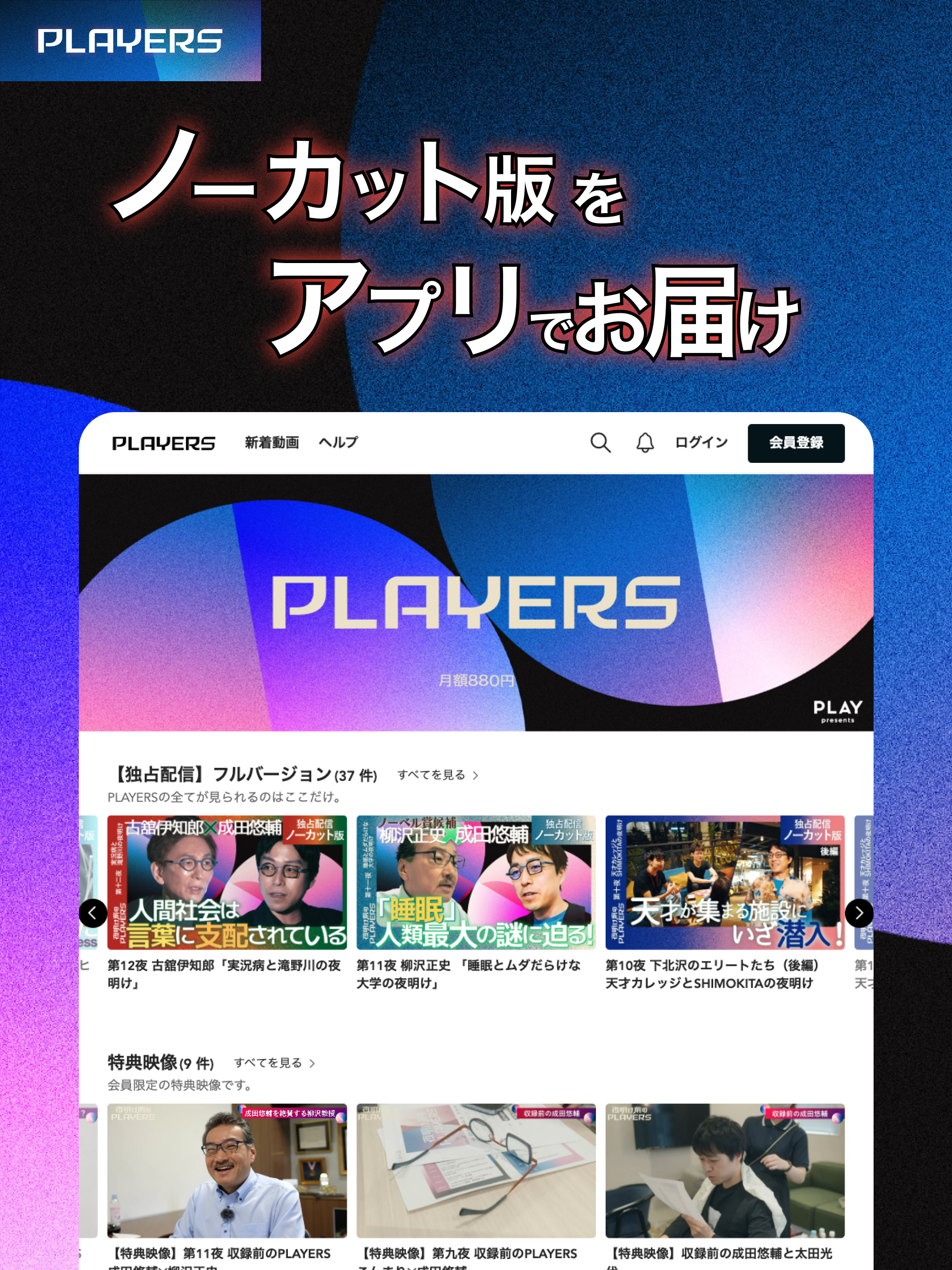PLAYERS ディレクターズカット版配信 screenshot 4