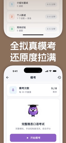iPraxis: AI雅思口语陪练 screenshot