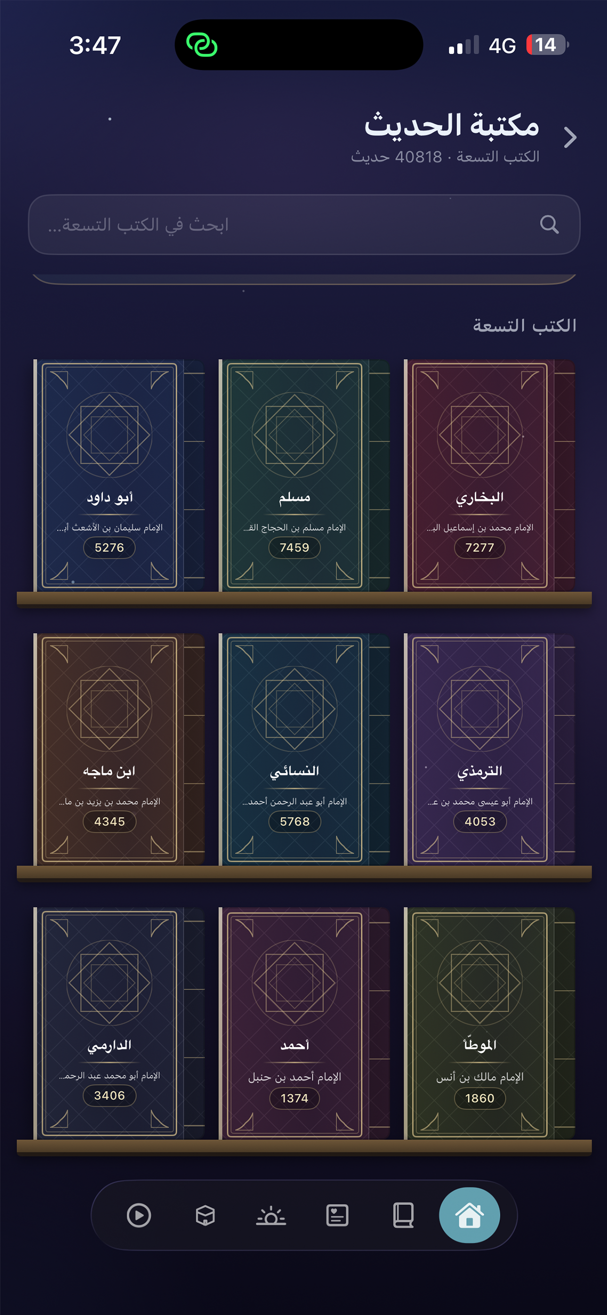 صالح - آذان ومصحف وأذكار screenshot 10