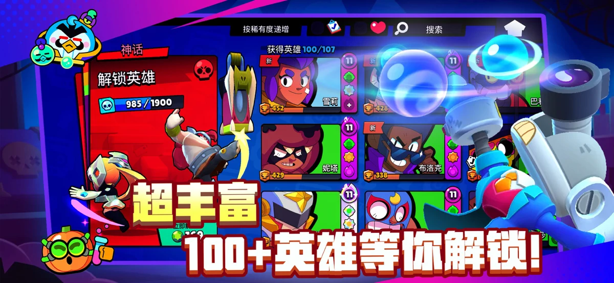 荒野乱斗 screenshot 5