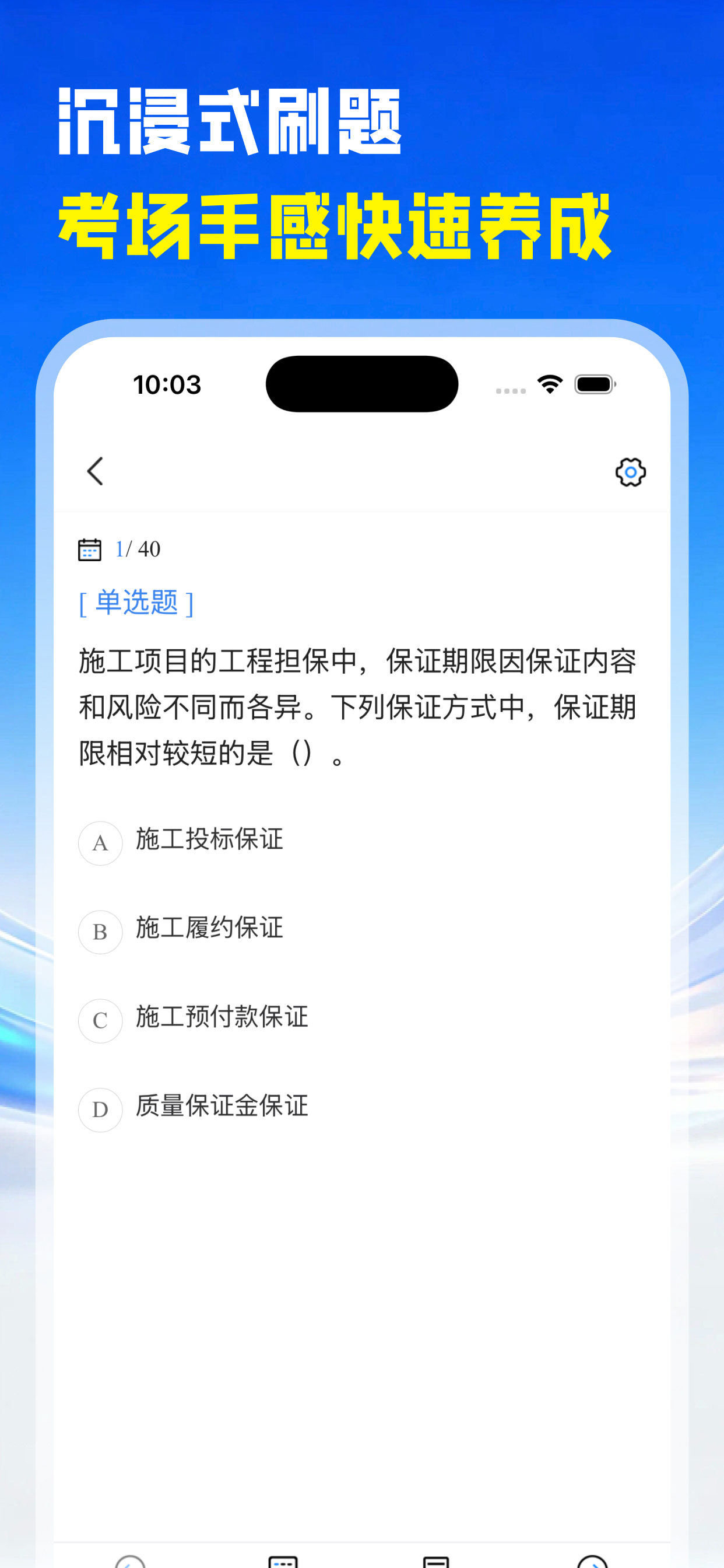 监理工程师真题库-备考助手