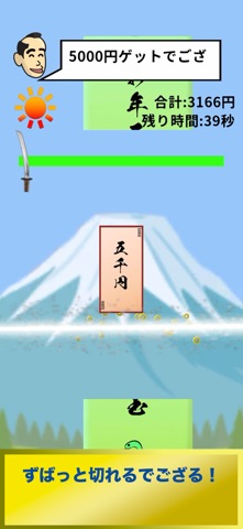 お年玉開封サムライ screenshot