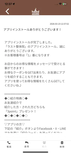 ラスト整体院 screenshot 2