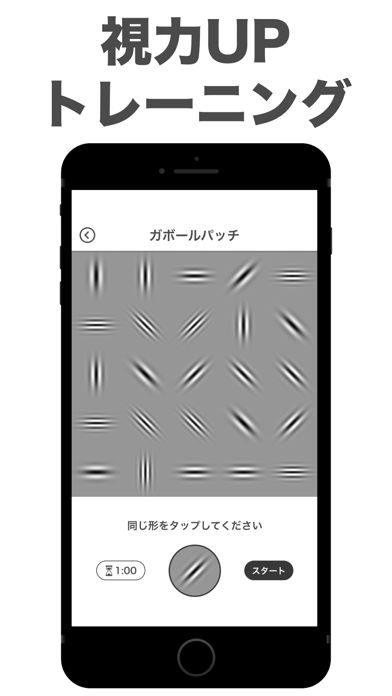 視力検査アプリ！ 視力回復トレーニング や 視力測定 しようのおすすめ画像3