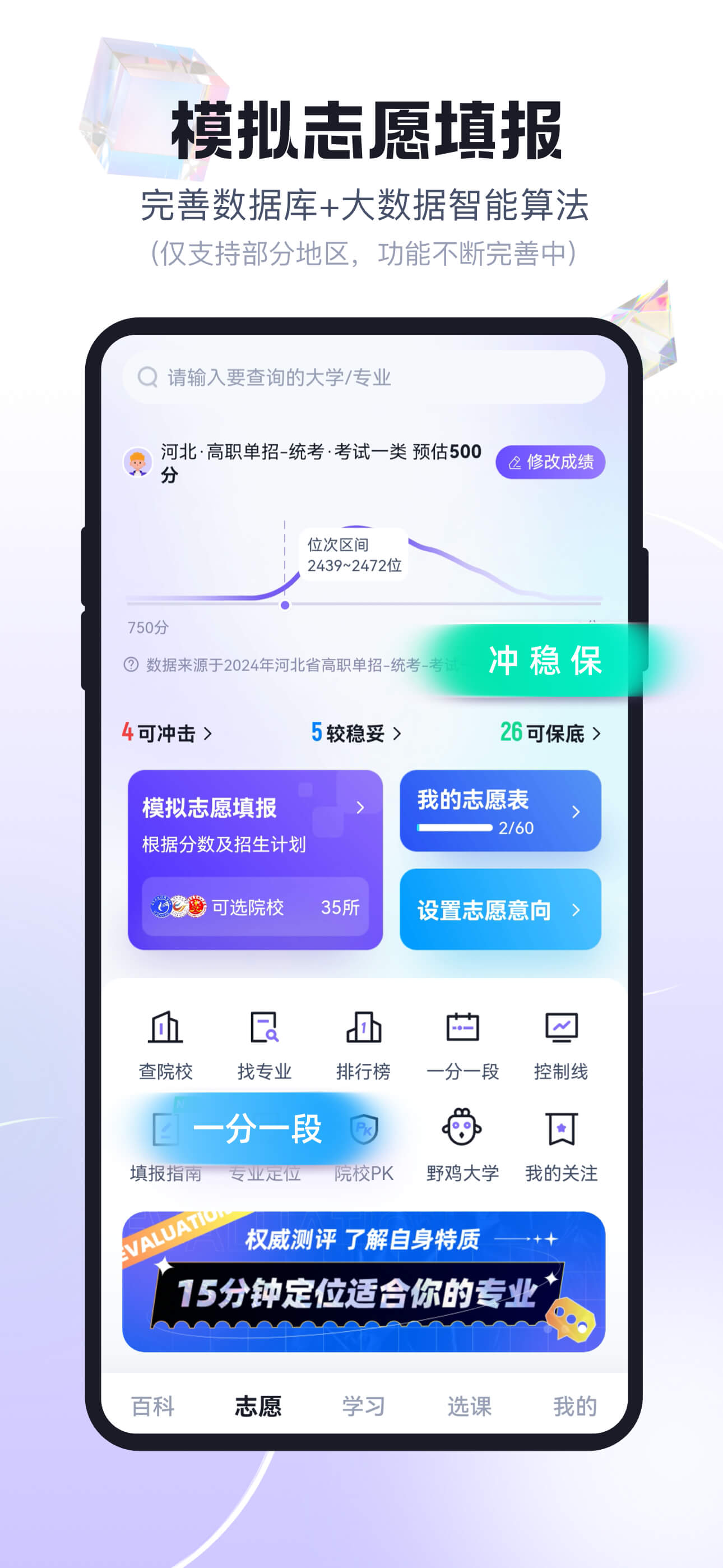 高职单招宝典-职教高考三校生分类考试