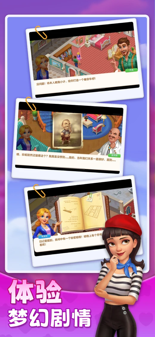 麦吉庄园 screenshot 5