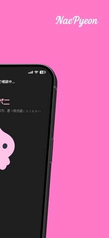 Captura de tela 2 de NaePyeon - AI Friend