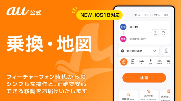 auナビウォーク