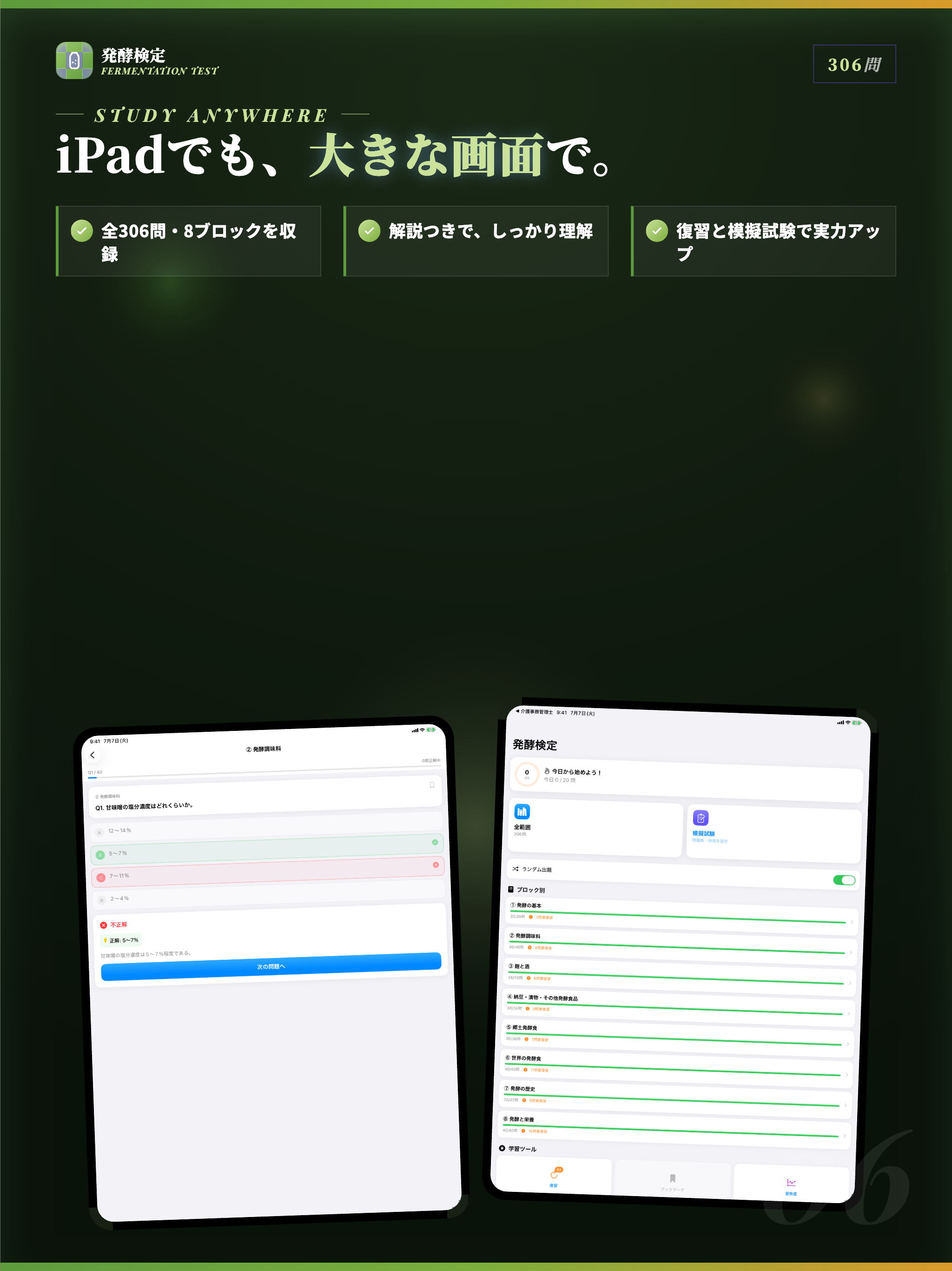 発酵検定 試験対策・問題集 screenshot 6
