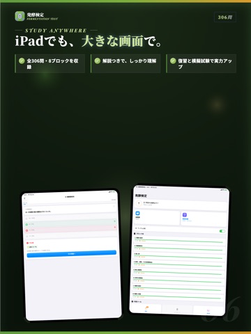 発酵検定 試験対策・問題集 iPad screenshot