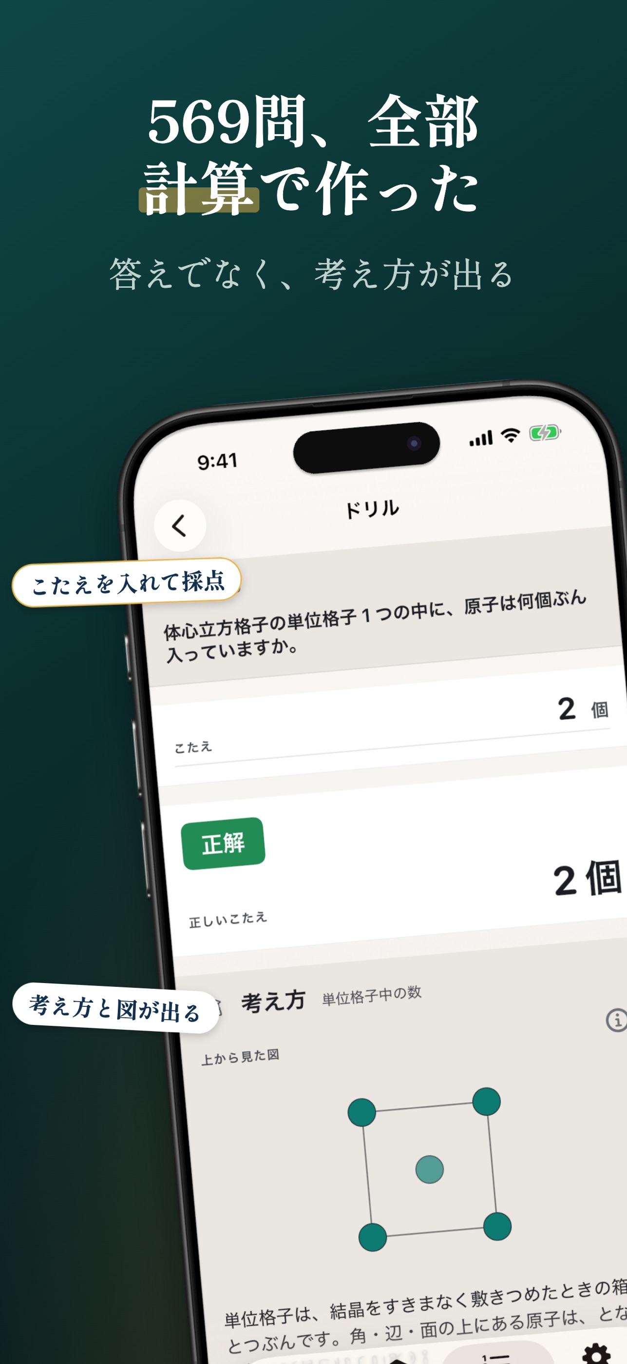 Screenshot 4 of まわる周期表 - 元素と結晶格子の立体ドリル 受験の化学基礎