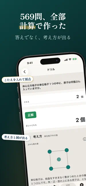 まわる周期表 - 元素と結晶格子の立体ドリル 受験の化学基礎 screenshot 4