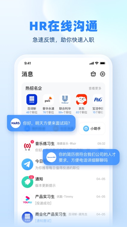 实习僧—大学生求职招聘找工作平台 screenshot-4