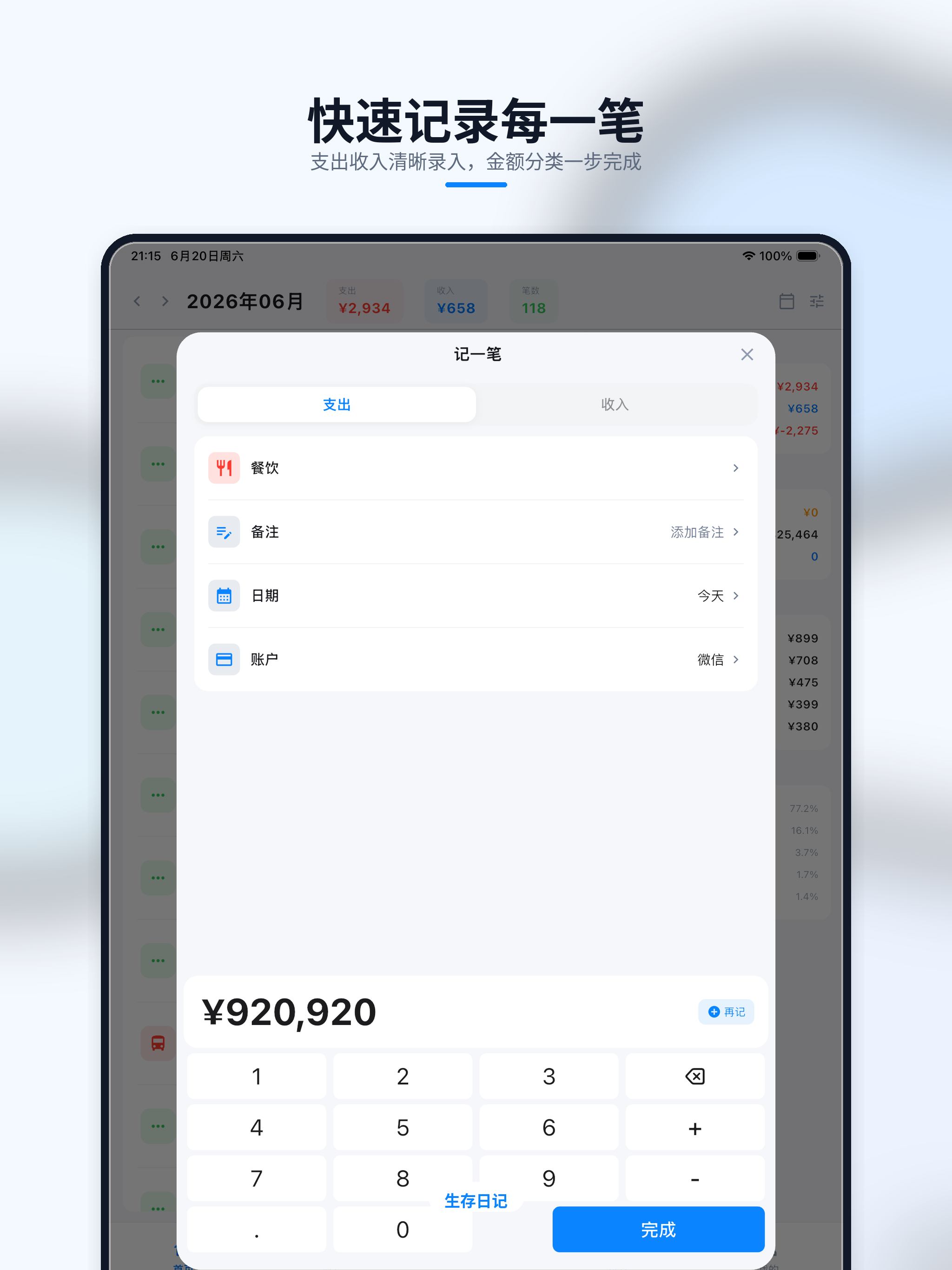 生存日记 - 记账与账单
