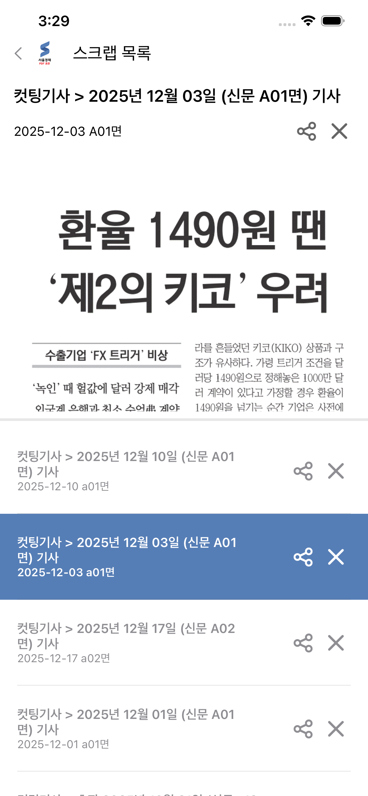 서울경제 초판 서비스 screenshot 10