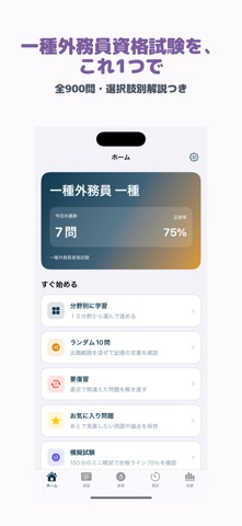 一種外務員資格試験 | 2026年対策問題 のスクリーンショット
