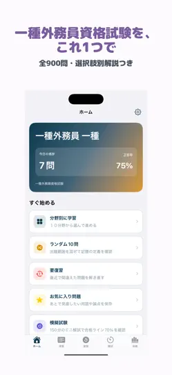 Captura de pantalla de 一種外務員資格試験 | 2026年対策問題 en iPhone 1