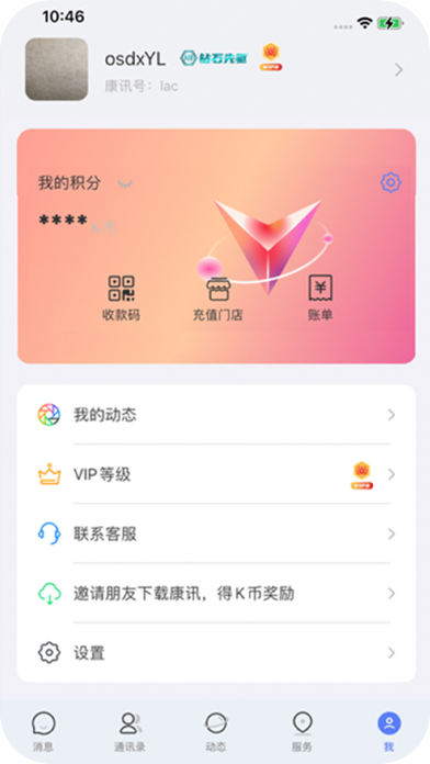 康讯 Screenshot