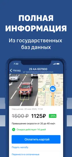 Скриншот Штрафы ГИБДД официальные ПДД на iPhone 4