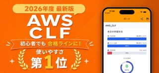 AWSクラウドプラクティショナー模擬試験 のスクリーンショット