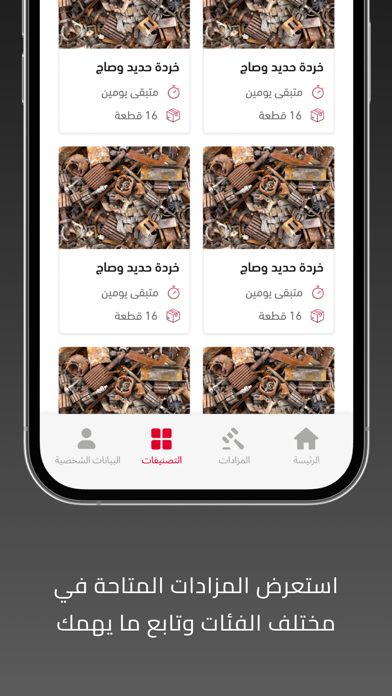 Egypt Auctions - مصر للمزادات Screenshot