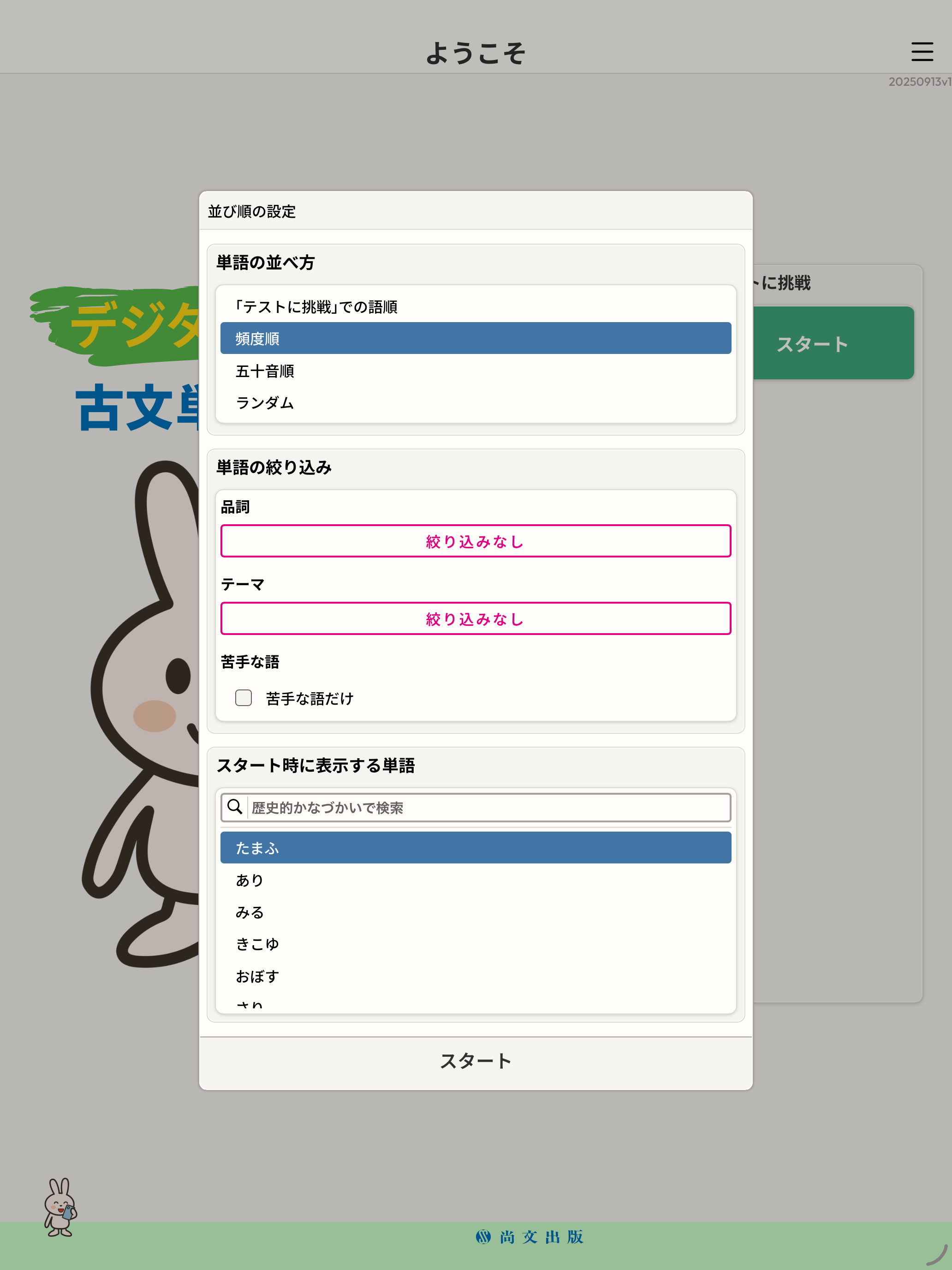 デジタルスタイル 古文単語351 screenshot 6