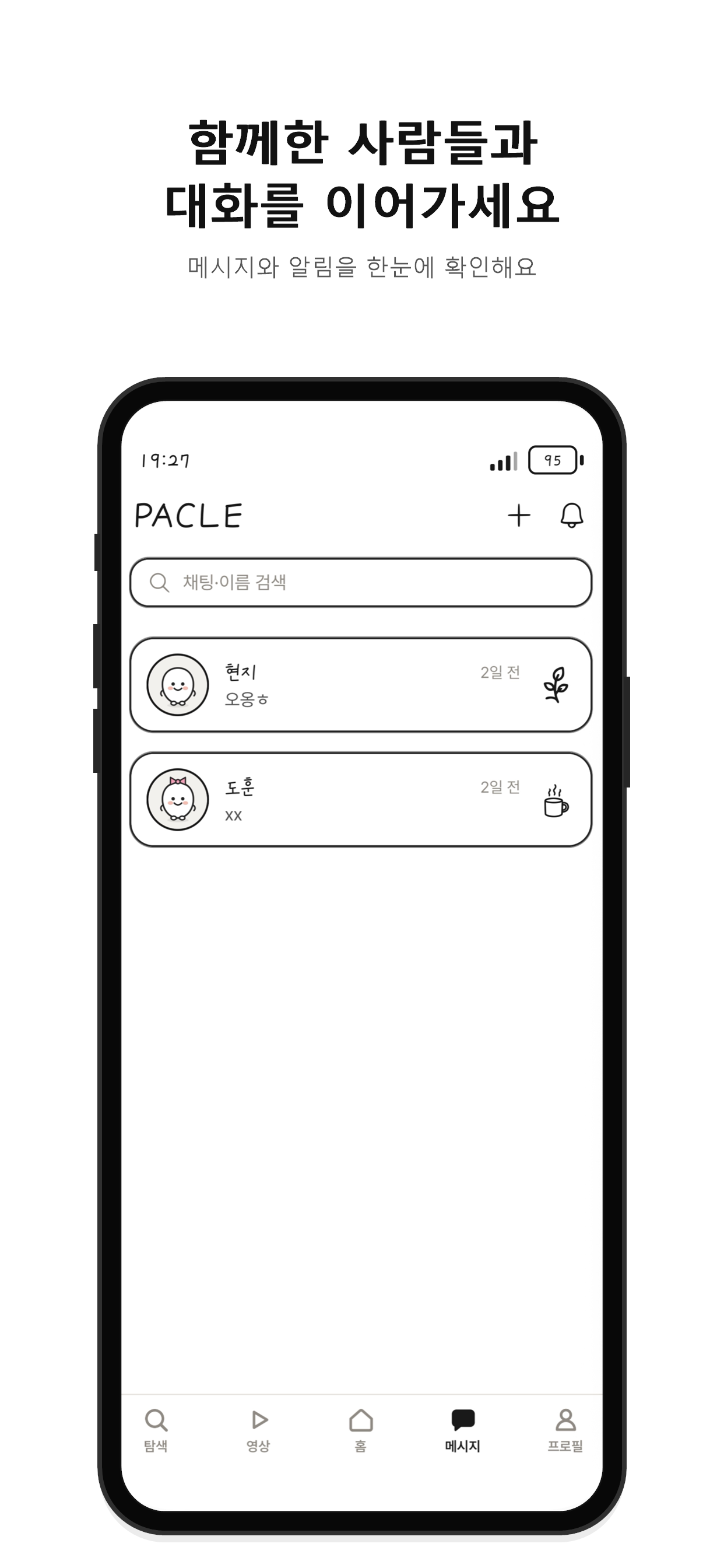 Pacle screenshot 7