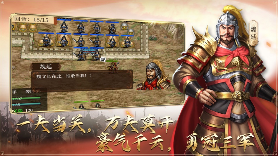 #5. 蜀汉传卧龙篇 (iOS) โดย: 上海班图网络科技有限公司