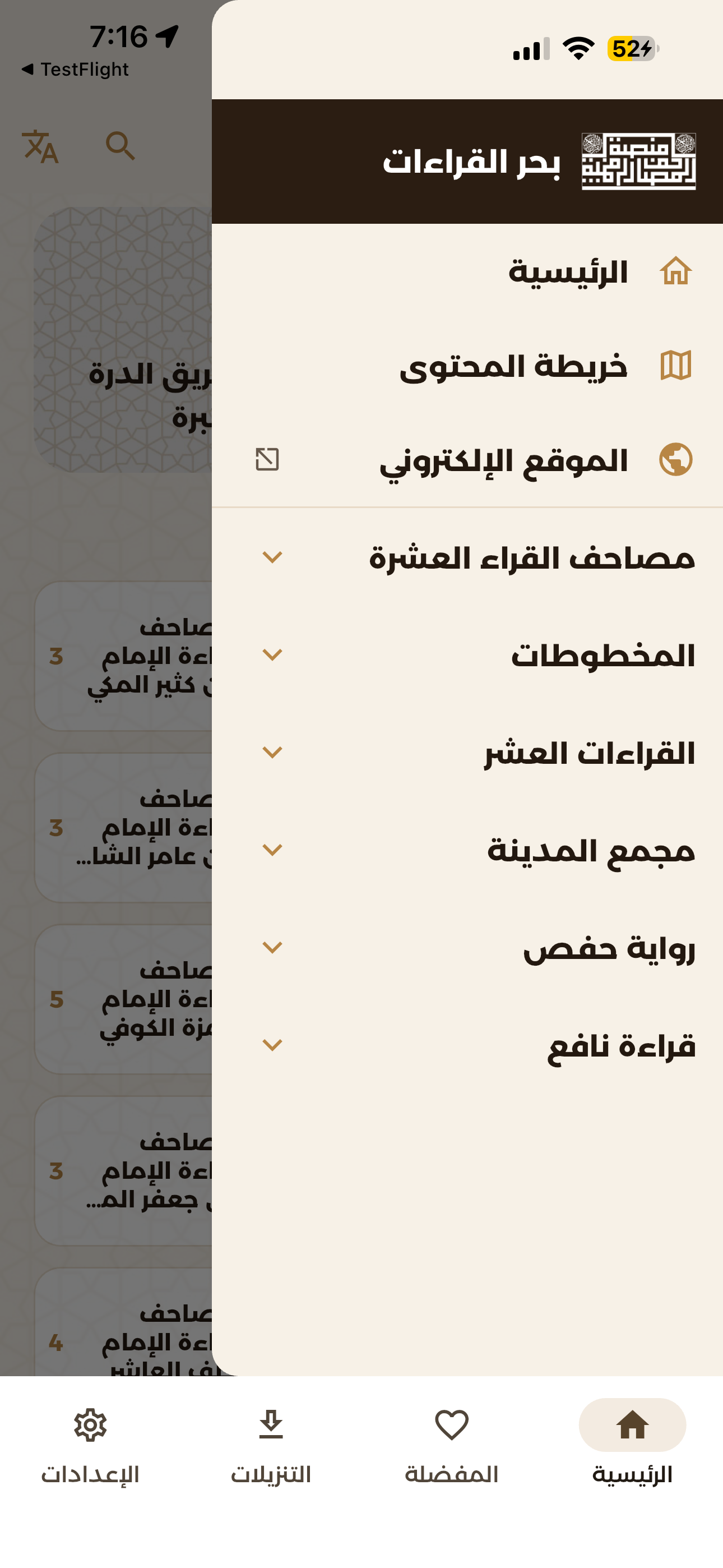 بحر القراءات screenshot 2