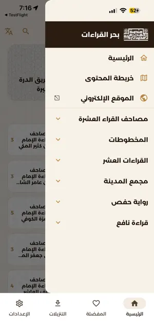 بحر القراءات screenshot 2