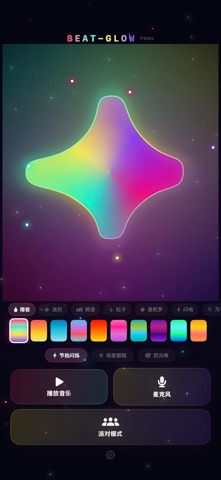 PartyGlow Screenshot 3 of 6