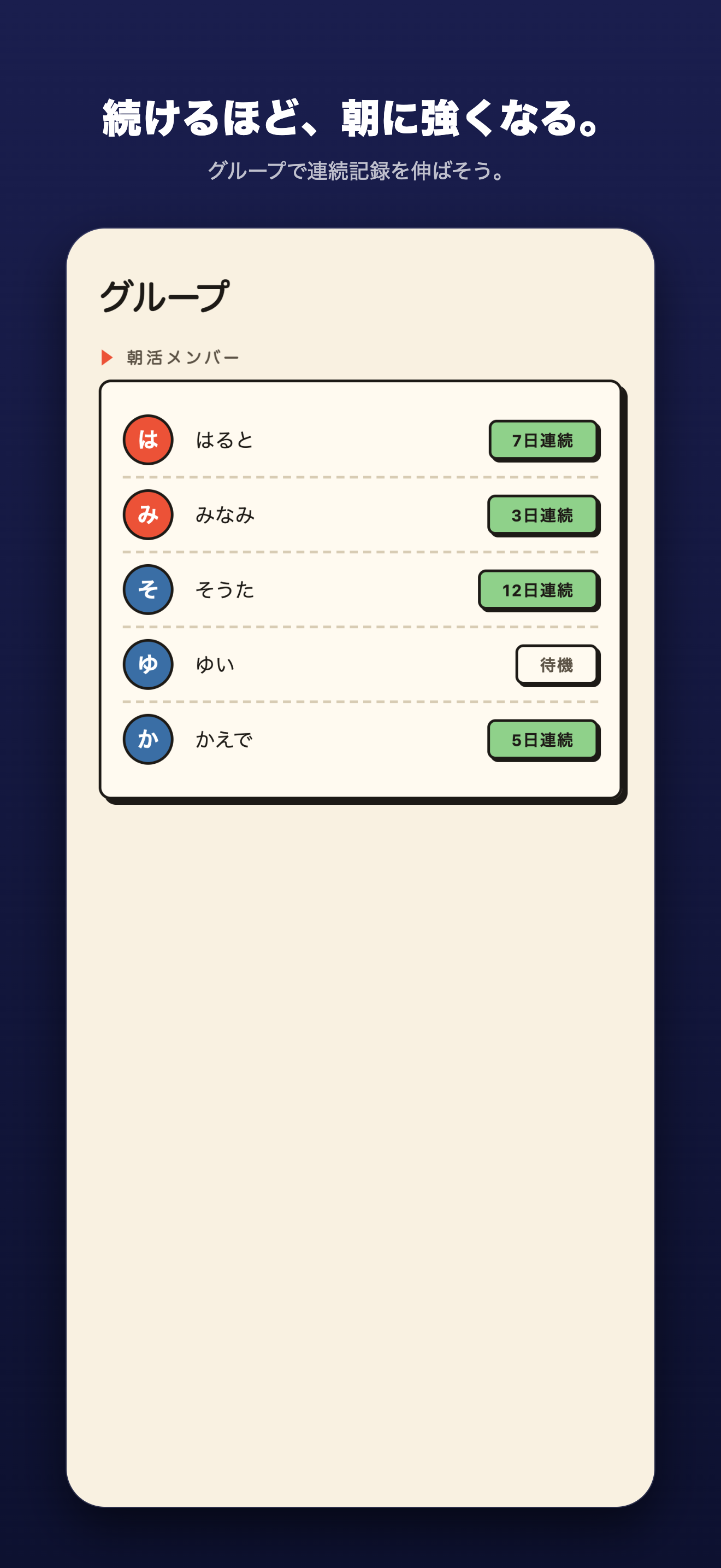 ヨアケ — みんなで起きるアラーム screenshot 3