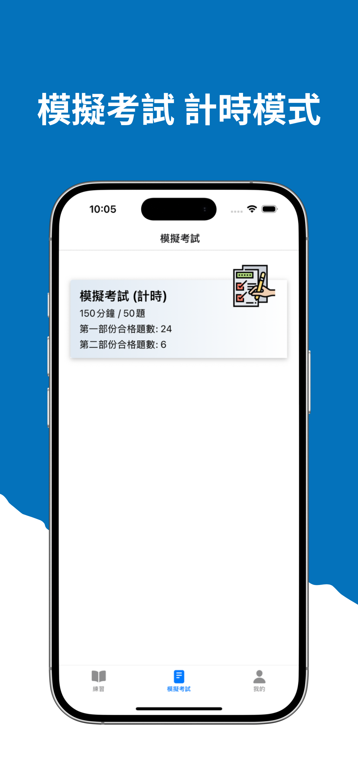地產營業員考試 screenshot 3