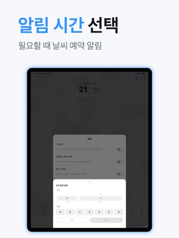 챙겨줘, 우산 - 날씨 미세먼지 꽃가루 iPad screenshot 3