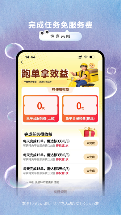 福校通配送版 screenshot