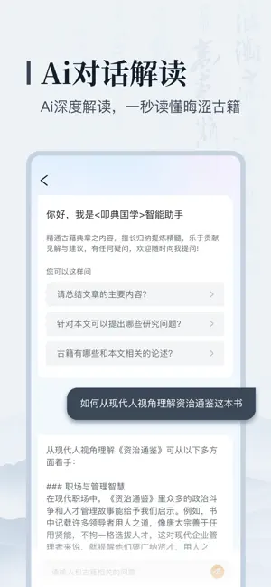 叩典国学-经典古籍国学随心读 screenshot 2