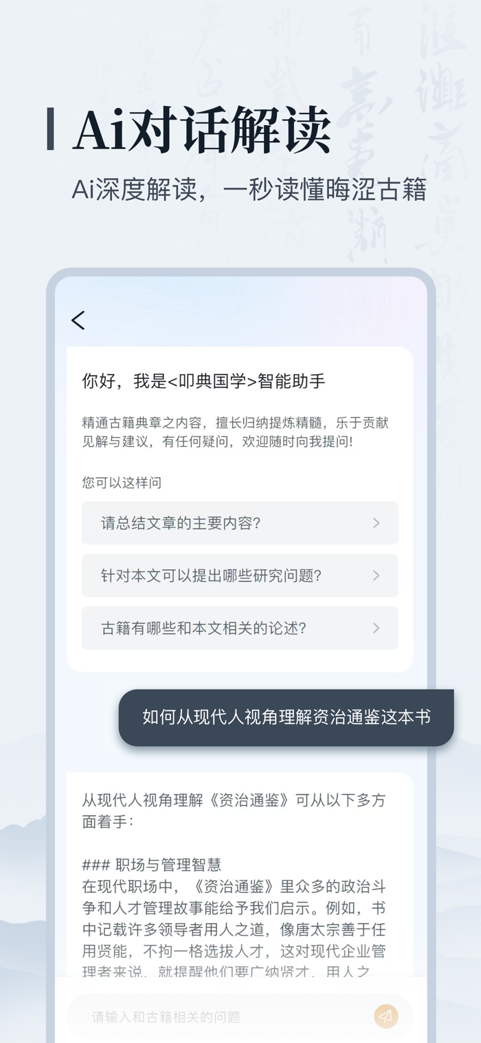 叩典国学-经典古籍国学随心读
