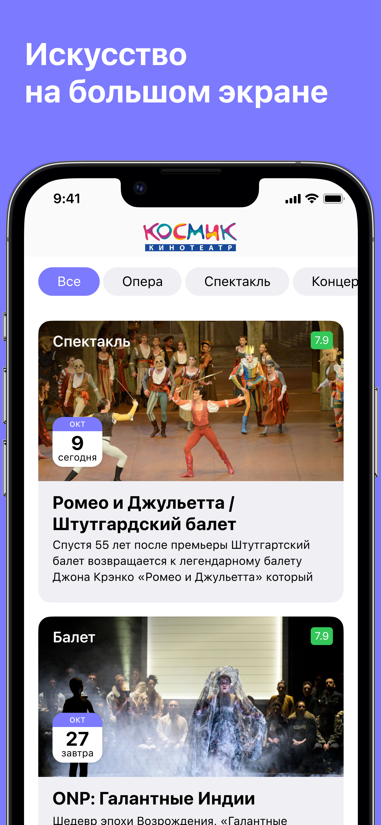 Космик screenshot 7