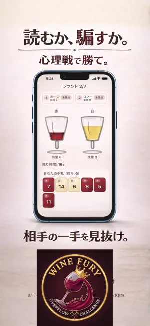 WINE FURY - ワインを注ぐ対戦ゲーム screenshot 2