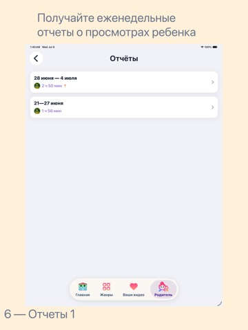 BonbonApp iPad screenshot 6