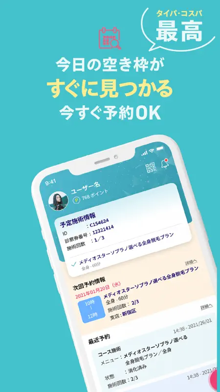 Beauty skin予約（ビューティースキン予約） screenshot 1 of 6