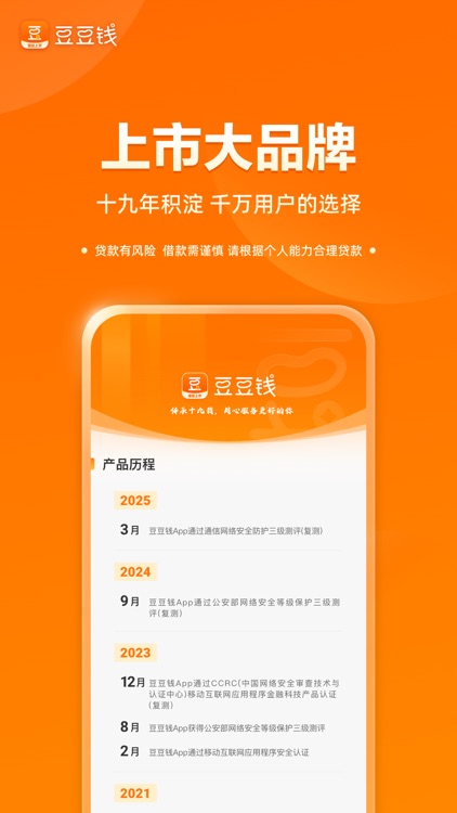 豆豆钱-小额贷款平台