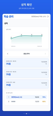 꽃피우리 학생 screenshot