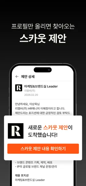 리멤버 - No.1 경력채용, 명함관리, 커뮤니티 iPhone screenshot 2