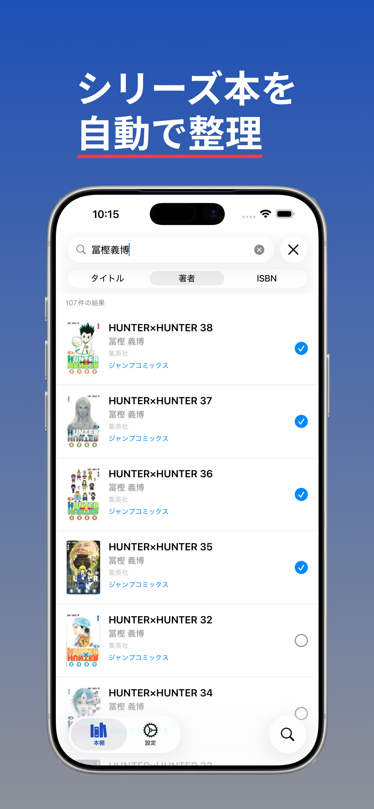 かしこい本棚 screenshot 3