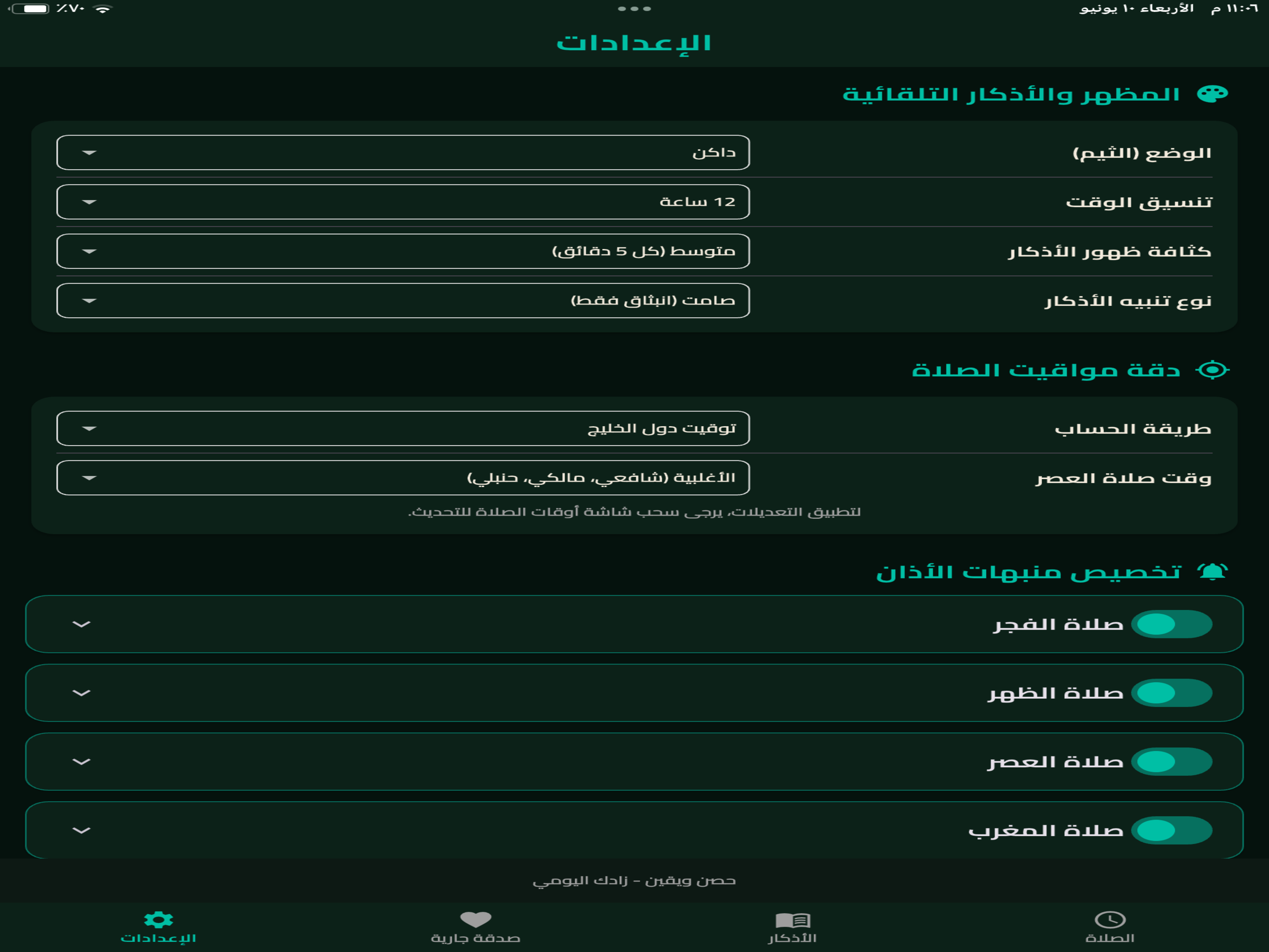 حصن ويقين_ أذكار وأدعية screenshot 16