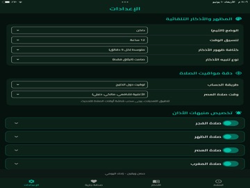 حصن ويقين_ أذكار وأدعية iPad screenshot