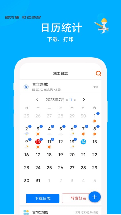 施工日志本 screenshot-3