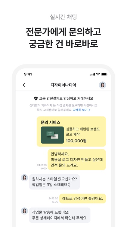 크몽 - 프리랜서 마켓 No.1 screenshot-3